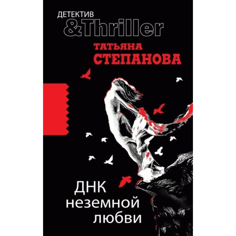 DNA of unearthly love