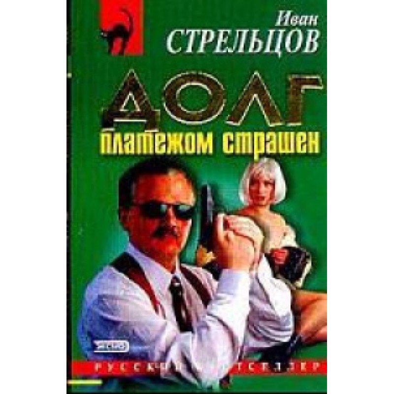 Debt payment is scary