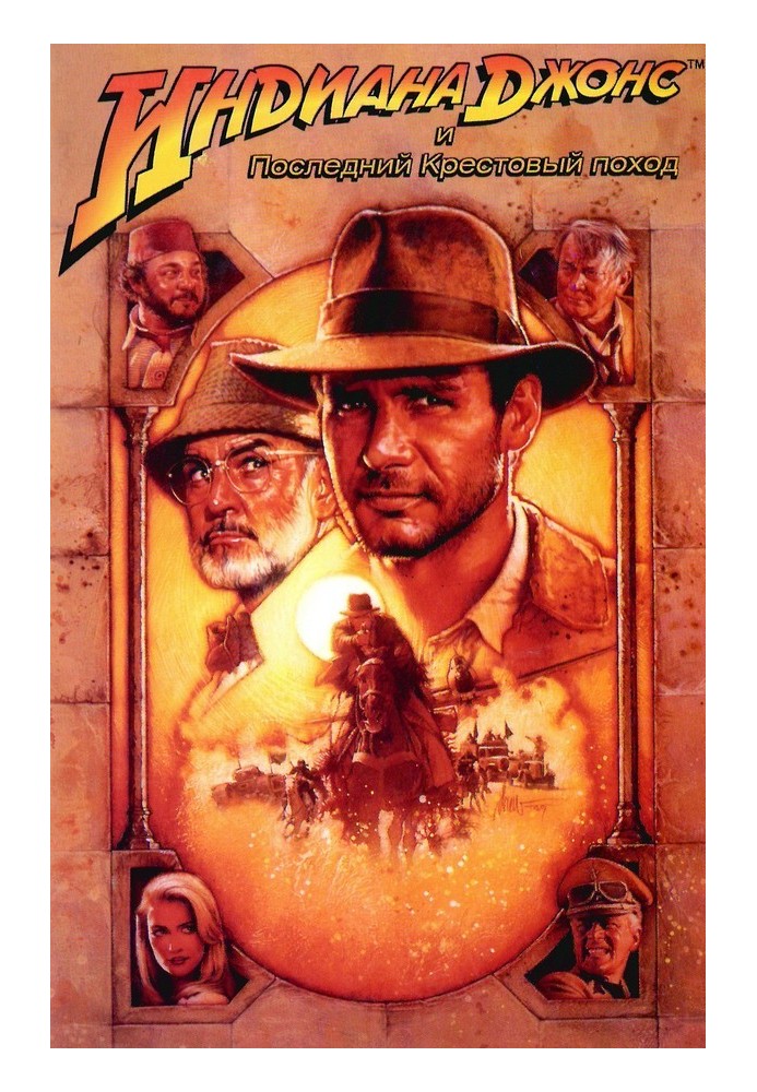 Indiana Jones and the Last Crusade