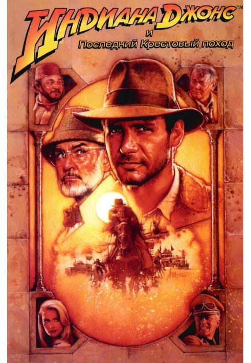 Indiana Jones and the Last Crusade