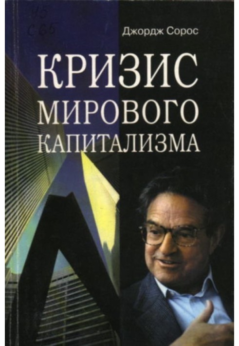 Криза світового капіталізму