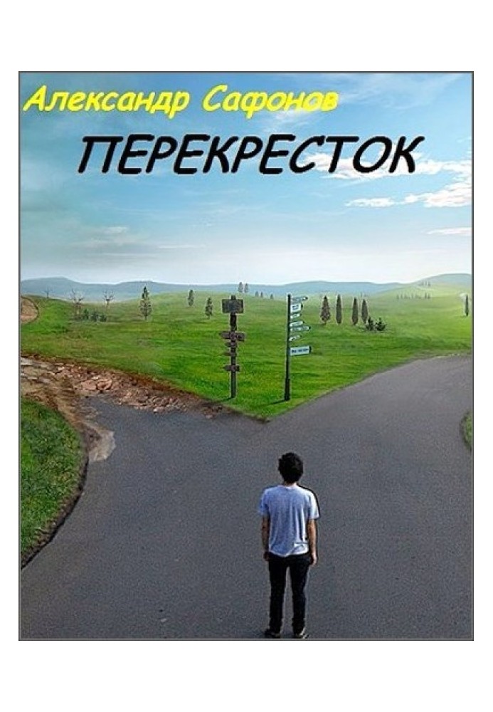 Перехрестя