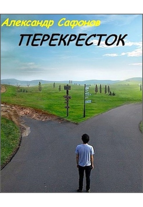 Перехрестя