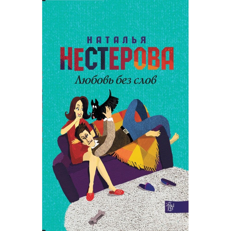 Love without words...