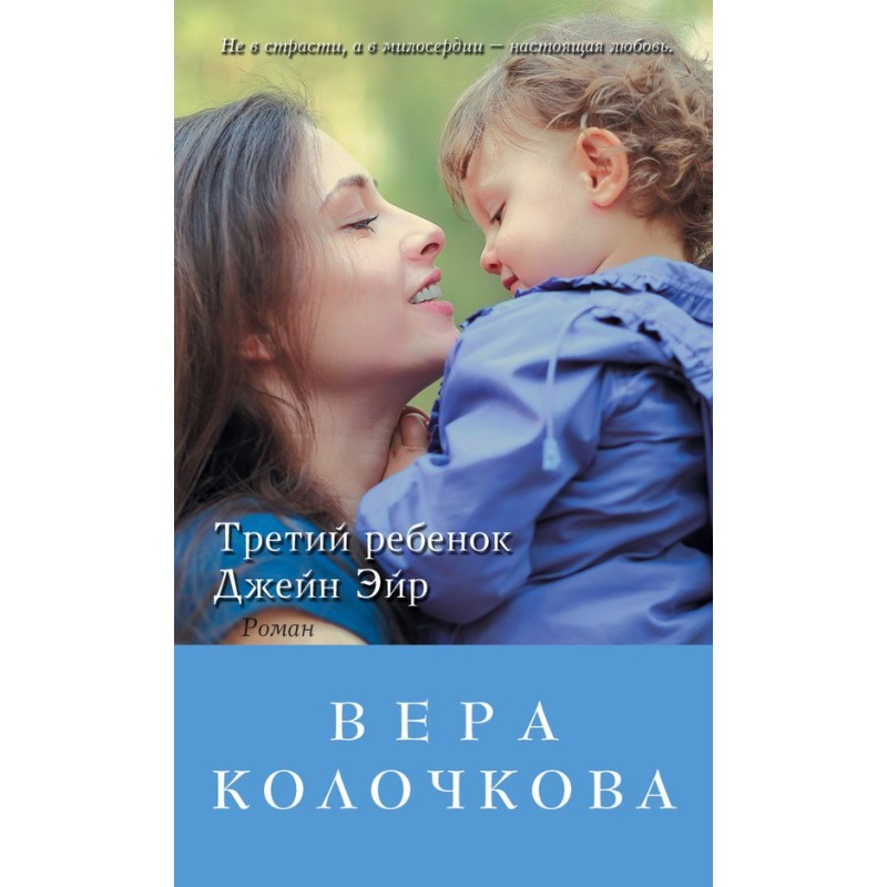 Jane Eyre's third child