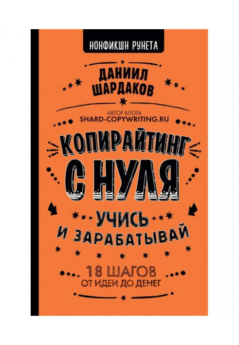 Копирайтинг с нуля