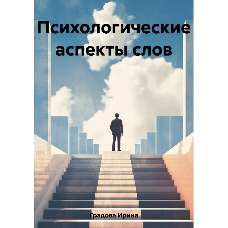 Psychological aspects of words