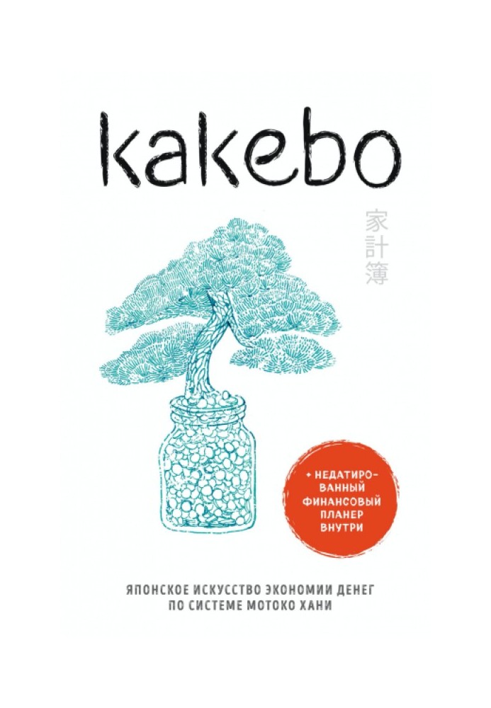 Kakebo