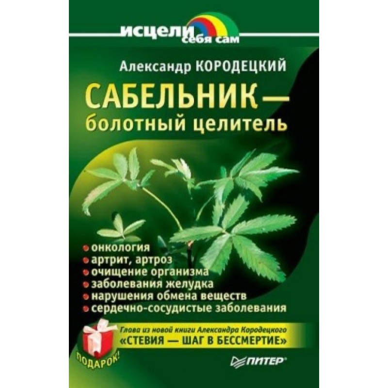 Sabelnik - swamp healer