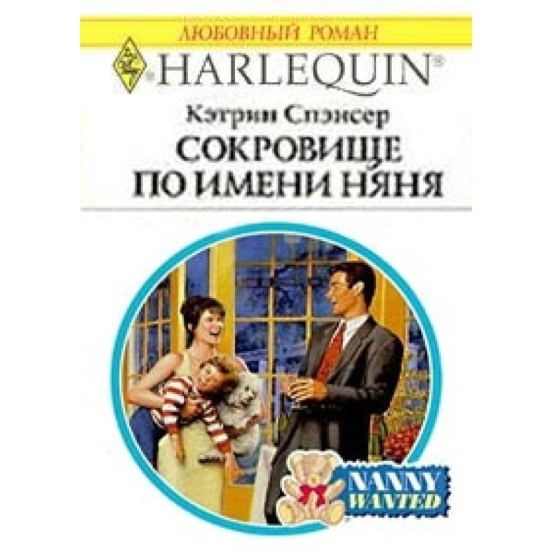 A treasure called nanny