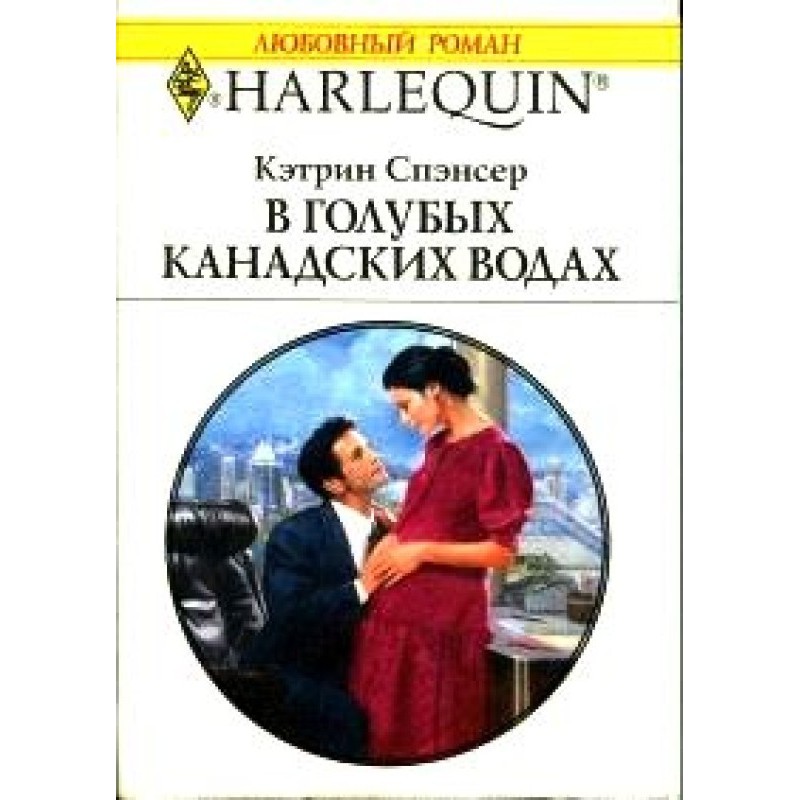 In blue Canadian waters