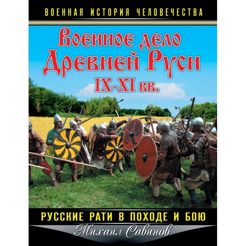 Military affairs of Ancient...