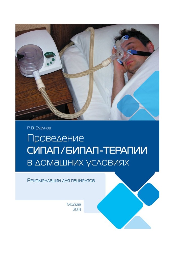 Carrying out CPAP/BIPAP therapy at home