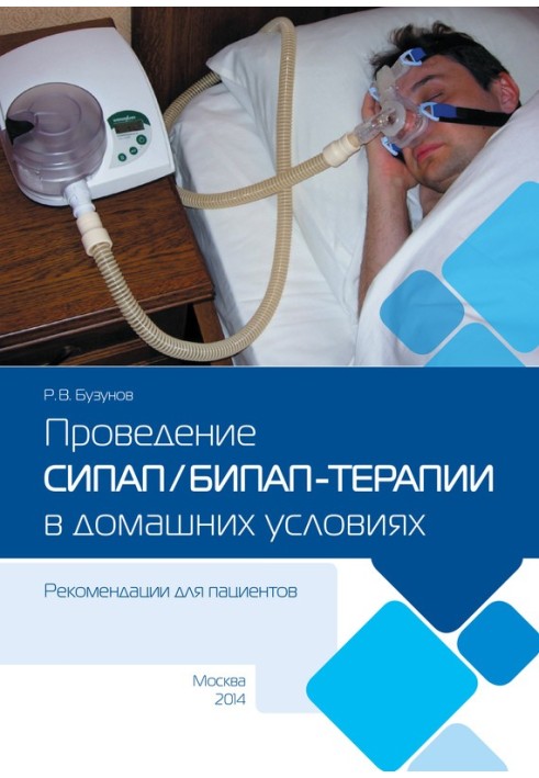 Carrying out CPAP/BIPAP therapy at home