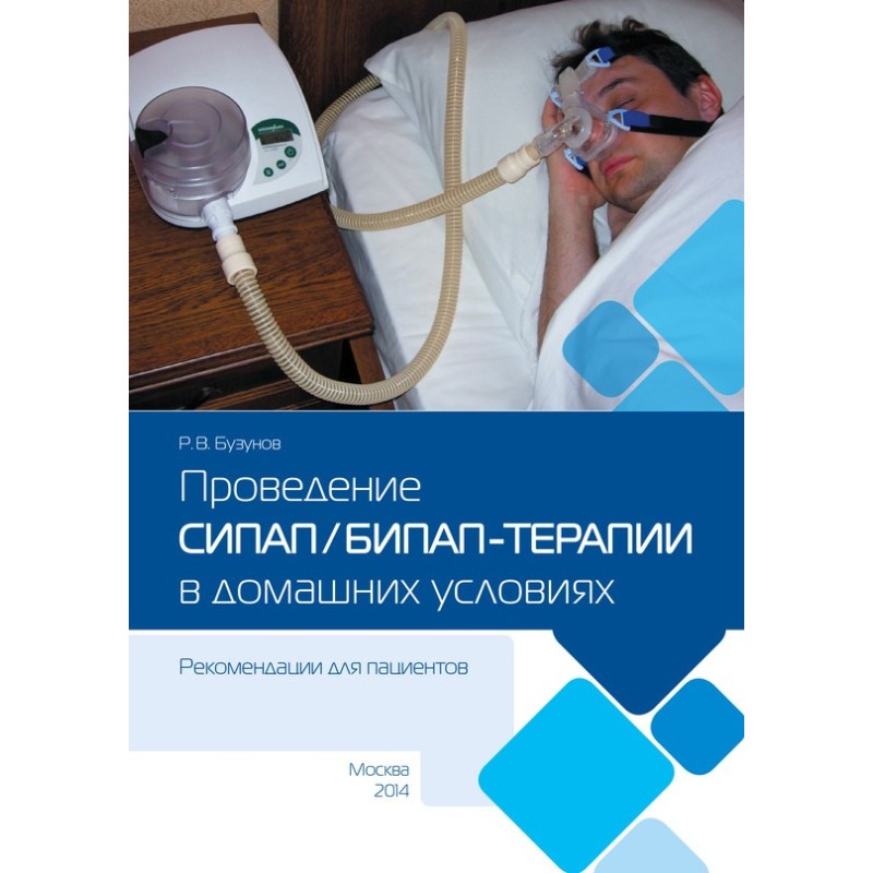 Carrying out CPAP/BIPAP...