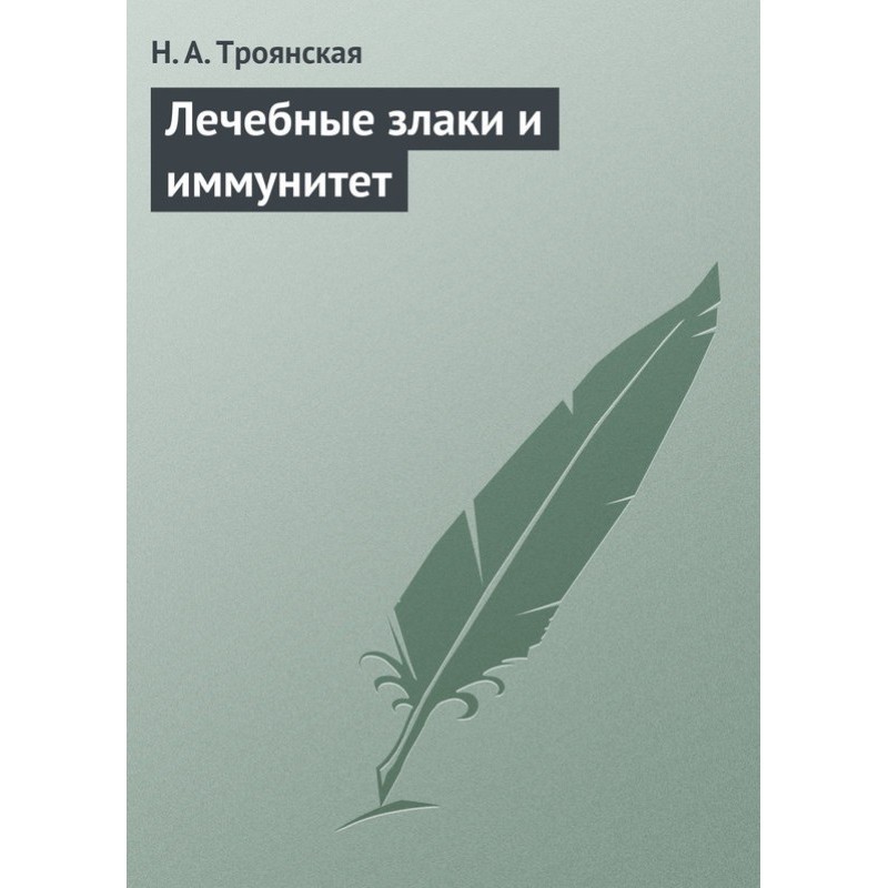 Healing grains and immunity