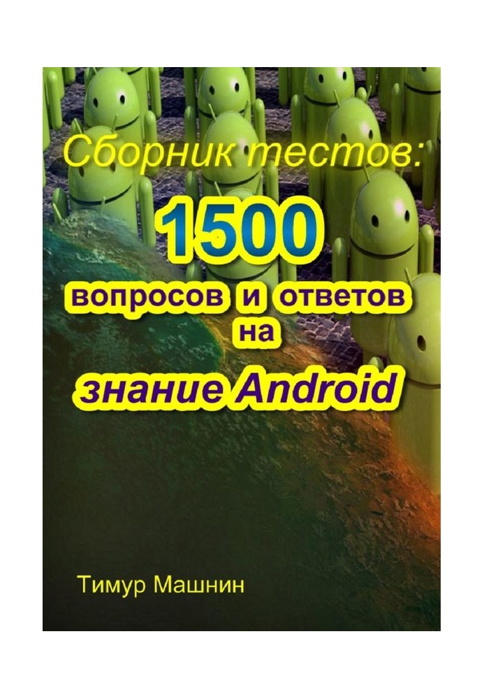 Collection of tests: 1500 questions and answers for knowledge of Android