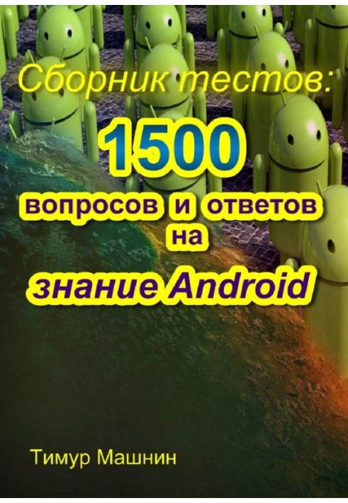 Collection of tests: 1500 questions and answers for knowledge of Android