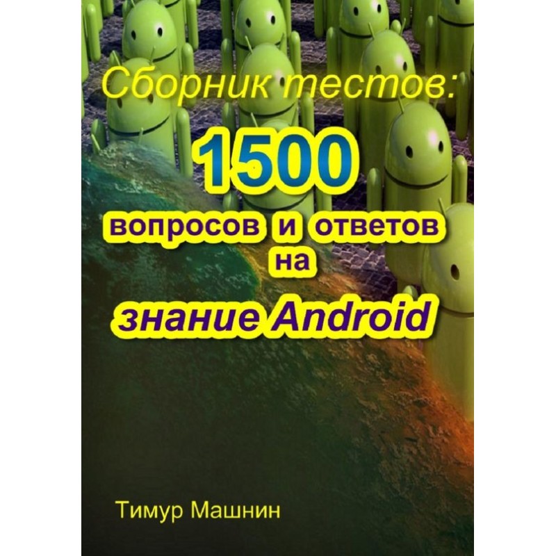 Collection of tests: 1500...