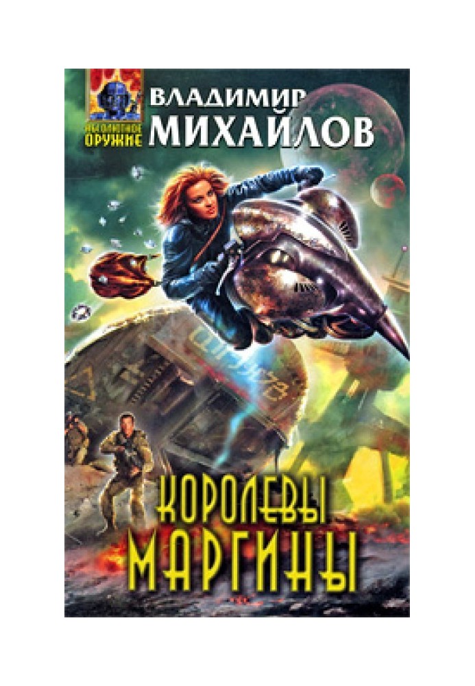 Королевы Маргины