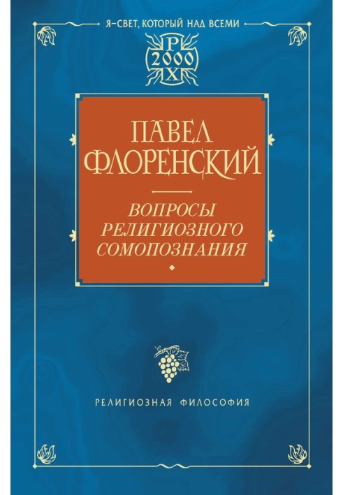 Питання релігійного самопізнання