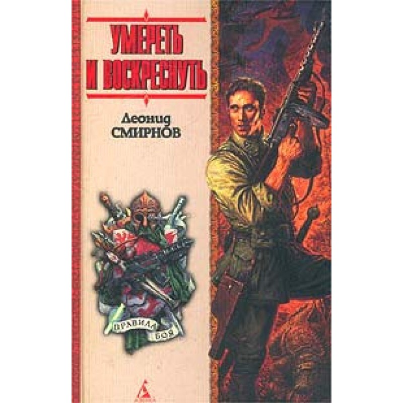 Die and rise again, or the...