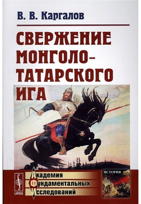 Overthrow of the Mongol-Tatar yoke