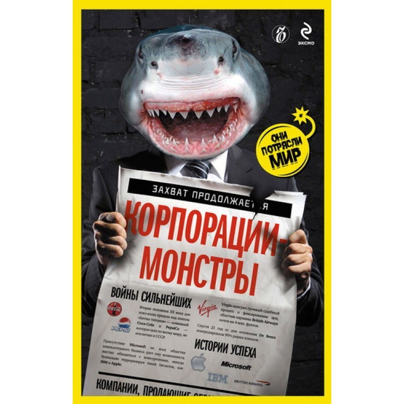 Monster corporations: wars...