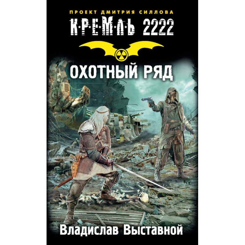 Kremlin 2222. Okhotny Ryad