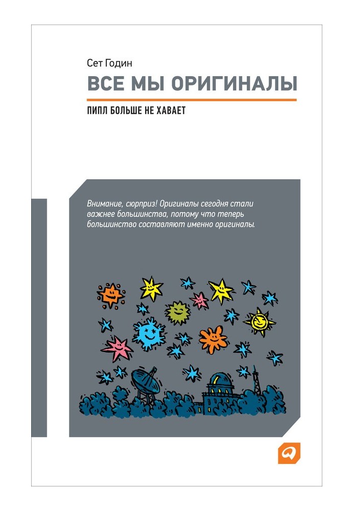 Всі ми оригінали: Піпл більше не ховає