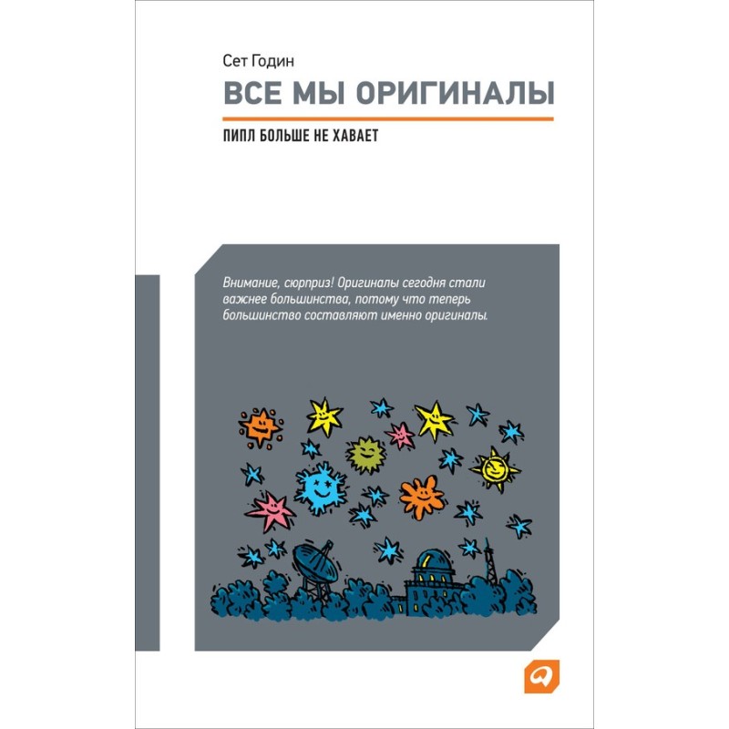 We are all originals:...