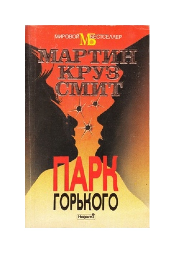 Парк Горького