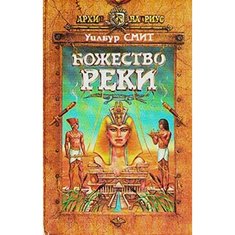 River deity
