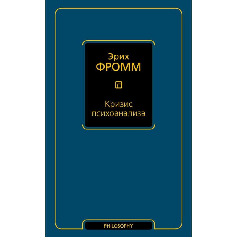 Кризис психоанализа