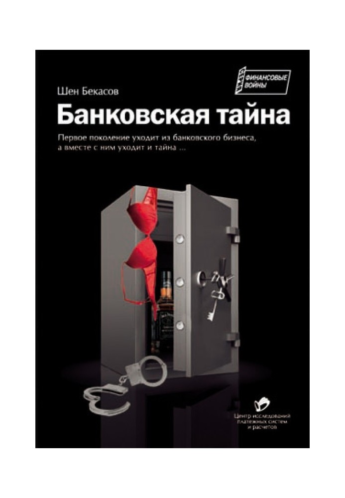 Bank Secrecy [2nd Edition]