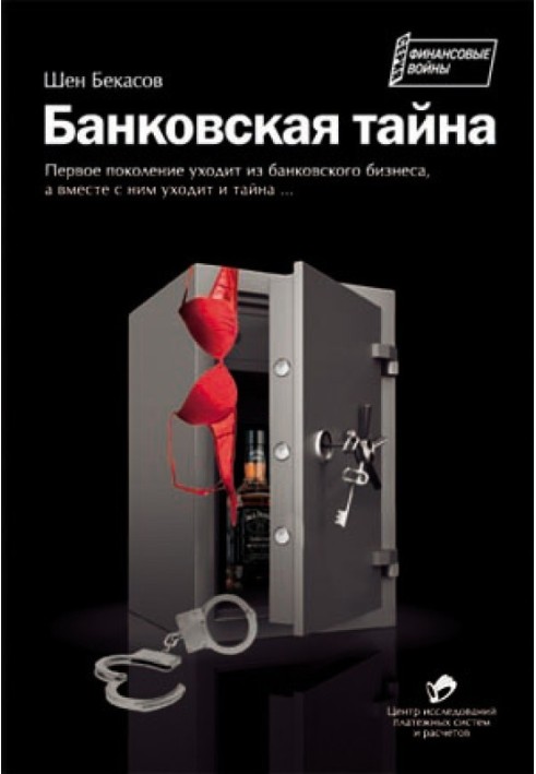 Bank Secrecy [2nd Edition]