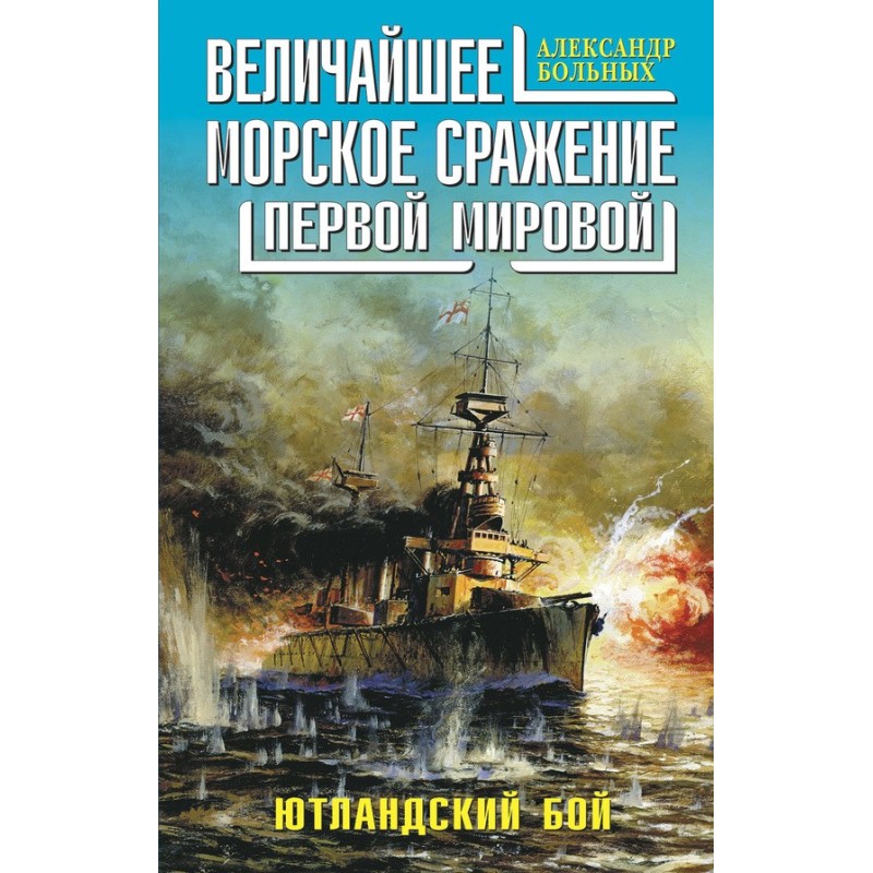 The greatest naval battle...