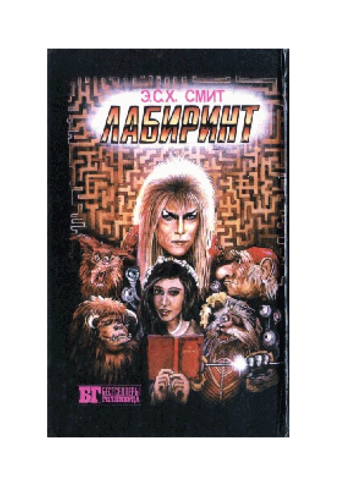 Labyrinth