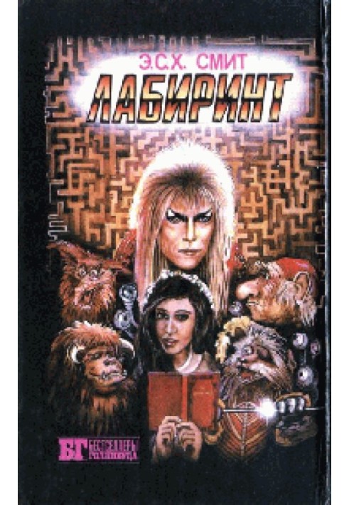 Labyrinth