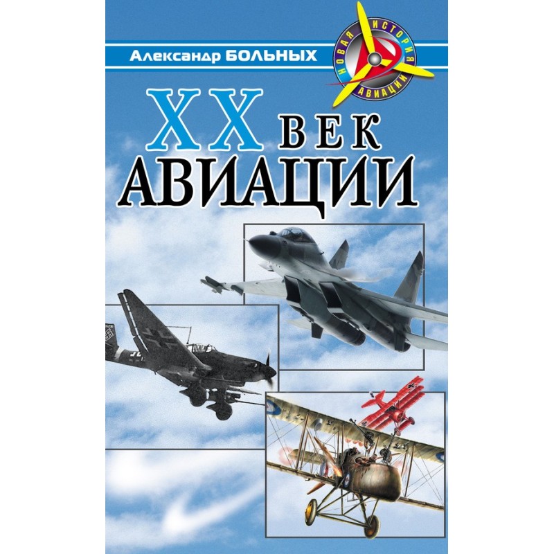 20th century aviation