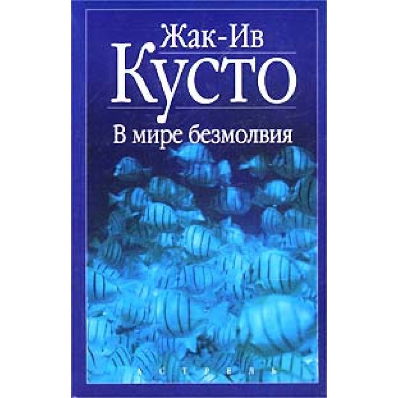 In a world of silence