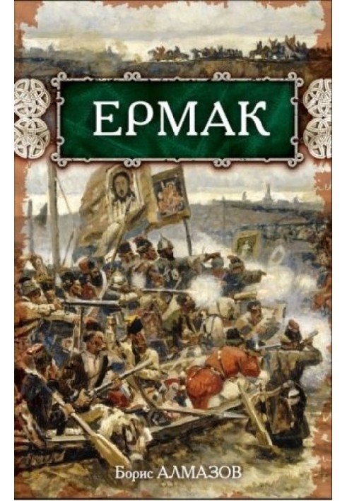 Ermak