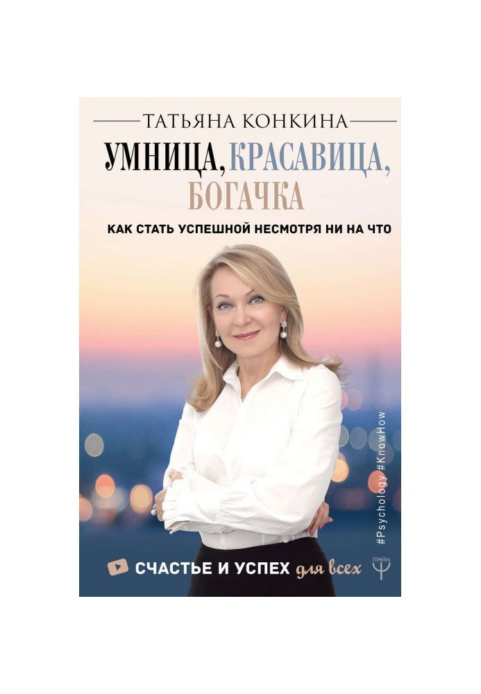 Умница, красавица, богачка