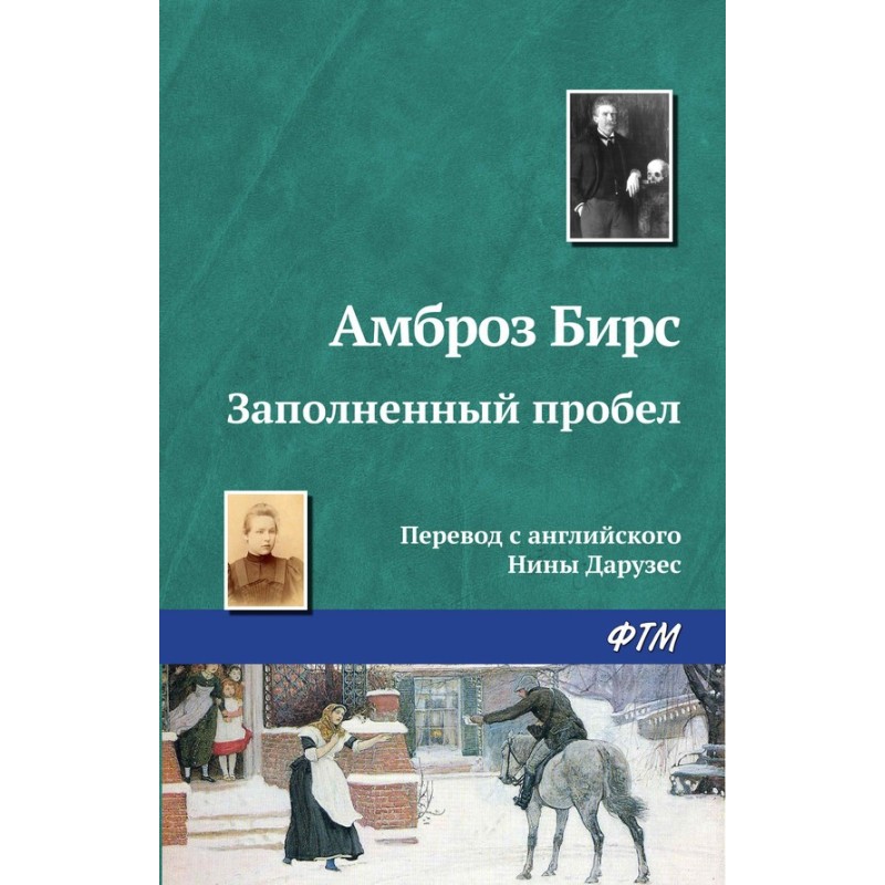 Заповнений пробіл