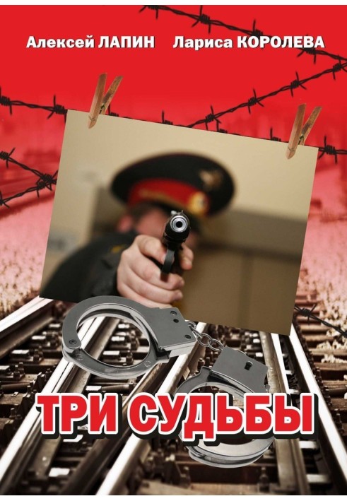 Три судьбы