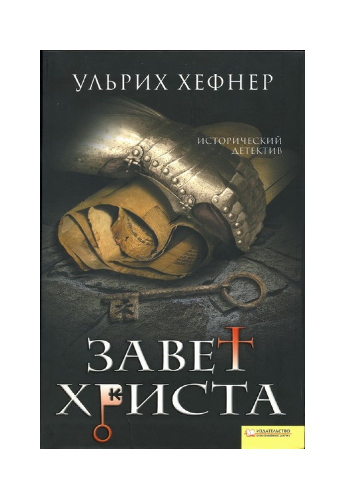 Заповіт Христа