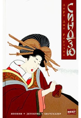 Shinju