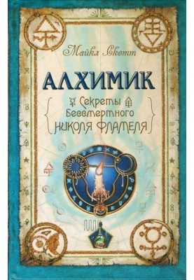 Алхімік