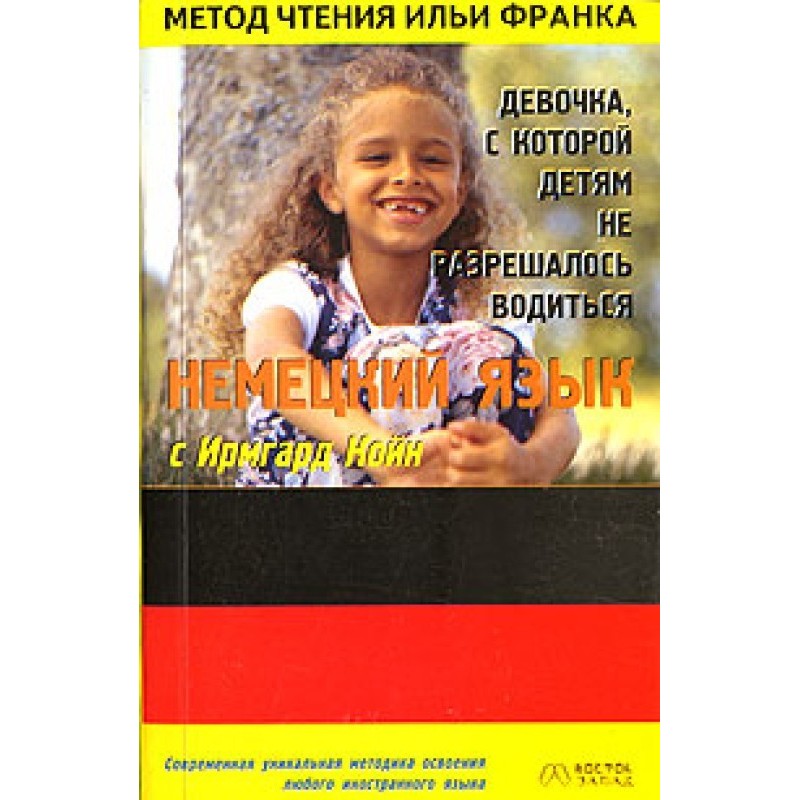 Німецька мова з Ірмгард...