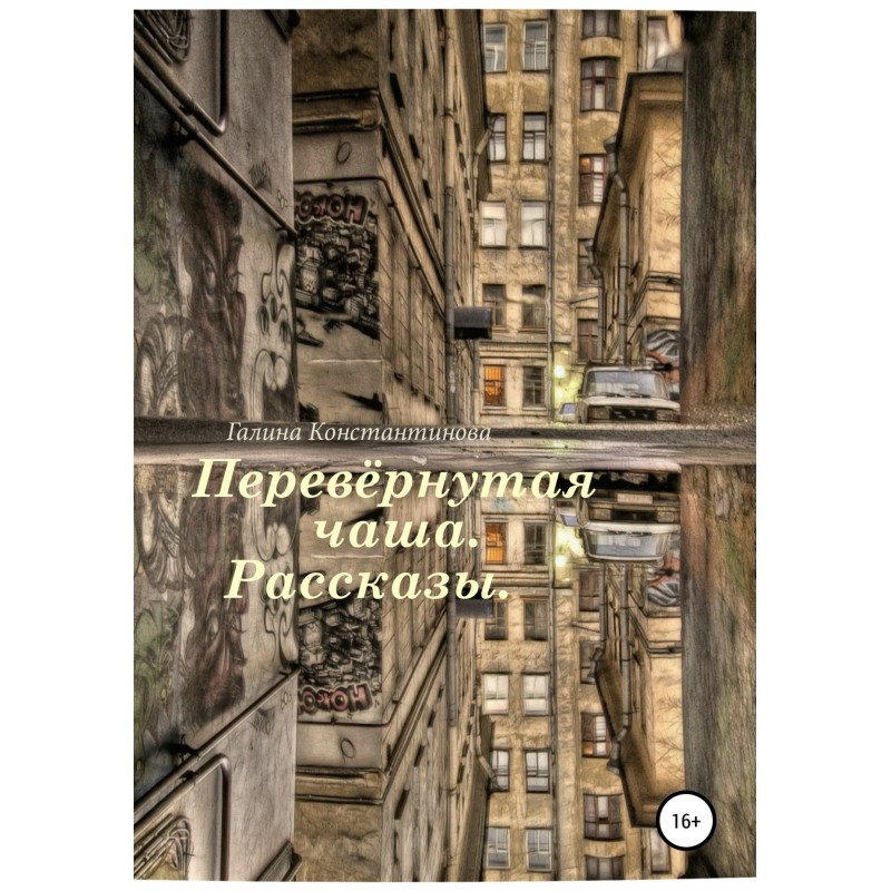 An inverted bowl. Stories